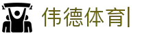 伟德体育-伟德体育官网-Weide-Sports